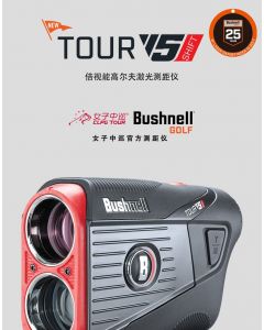 Bushnell-Tour V5S高尔夫测距仪非坡度版