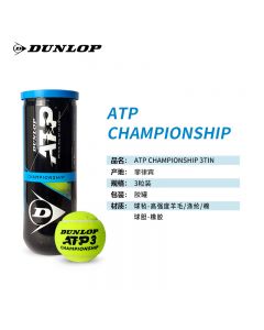 Dunlop邓禄普 网球 ATP championship 俱乐部和业余巡回赛用球  3粒装 胶罐