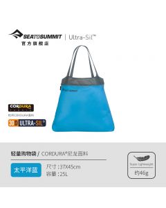 sea to summit 易收纳轻量手提袋 手拎购物袋 25L-Light Blue