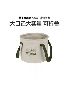 TAWA 大容量折叠水桶 收缩桶 便携户外旅行桶