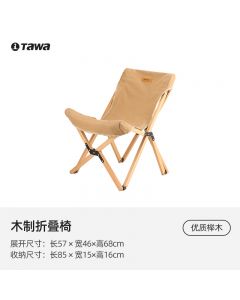 TAWA户外露营 实木折叠椅子便携式 榉木折叠椅