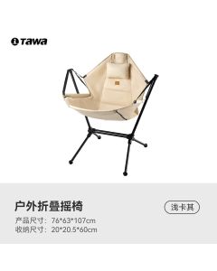 TAWA 露营户外折叠椅 便携折叠 秋千椅-卡其色