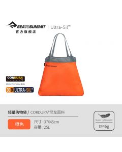 sea to summit 易收纳轻量手提袋 手拎购物袋 25L-Orange