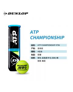 Dunlop邓禄普 网球 ATP championship 俱乐部和业余巡回赛用球  4粒装 胶罐
